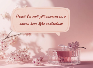 коротке побажання мамі на ДН