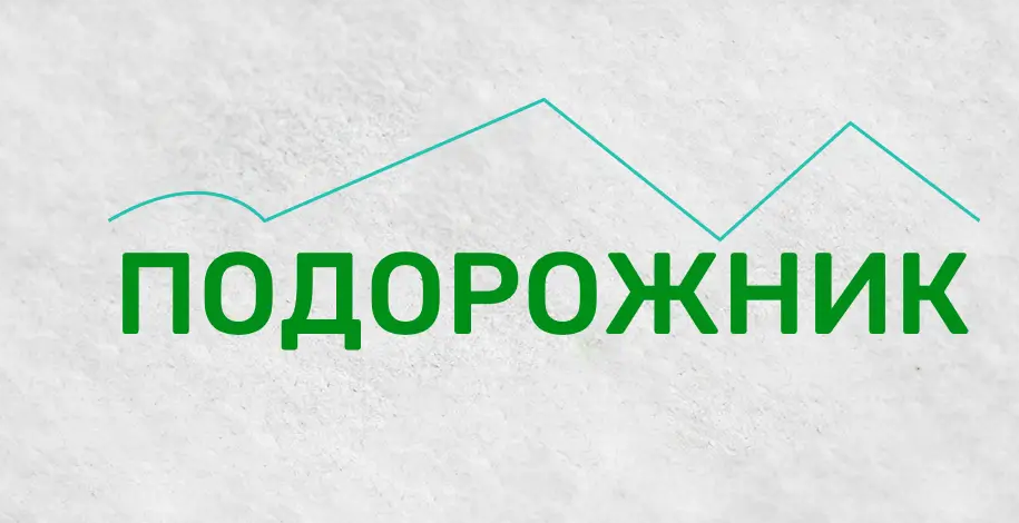 подорожник строение слова