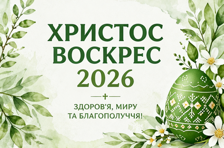 Листівка Христос Воскрес