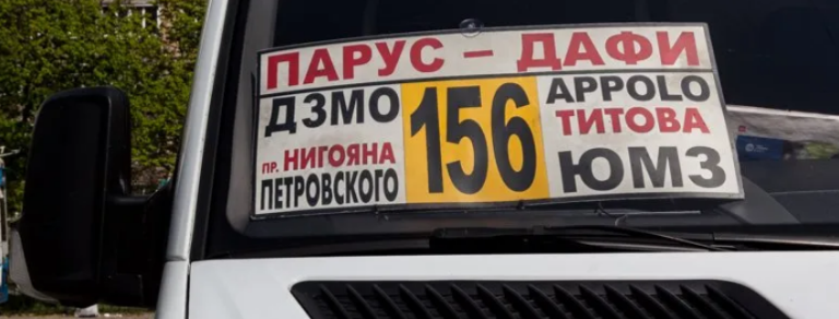 156 маршрутка Днепр