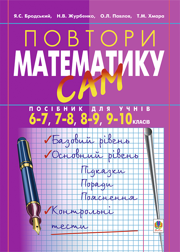 Які матеріали допоможуть відпрацювати задачі